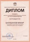 2025-2026 Балабанов Макар 9л2 РО ИКТ (Бахматова С.В.)